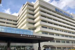 日本医院之日本国立癌症研究中心东医院（质子治疗的临床经验居世界前列）