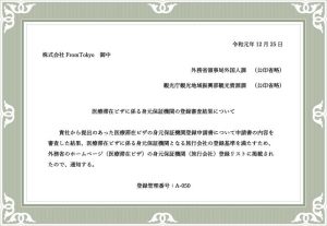 海外体检之旅日华人创建“霓虹医疗直通车”,中介资质获得日本政府机构许可